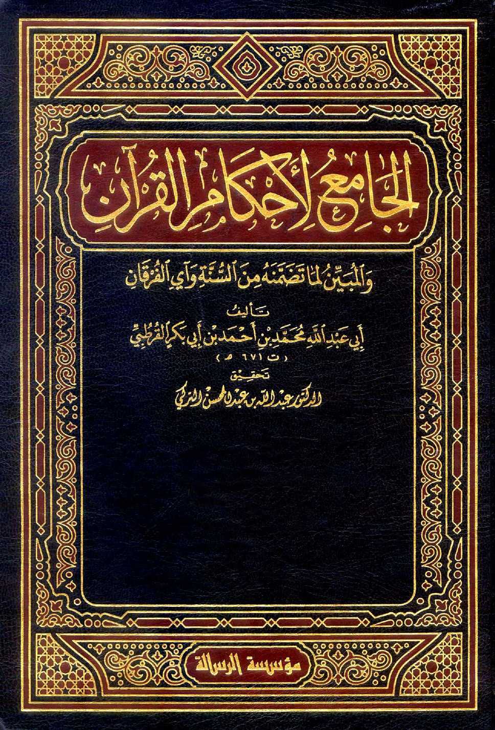 Kitab - Al-Jami' Li ahkamil Qur'an