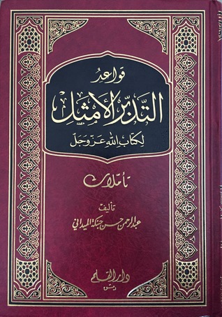 Qawaid At-Tadabbur Al-Amtsal