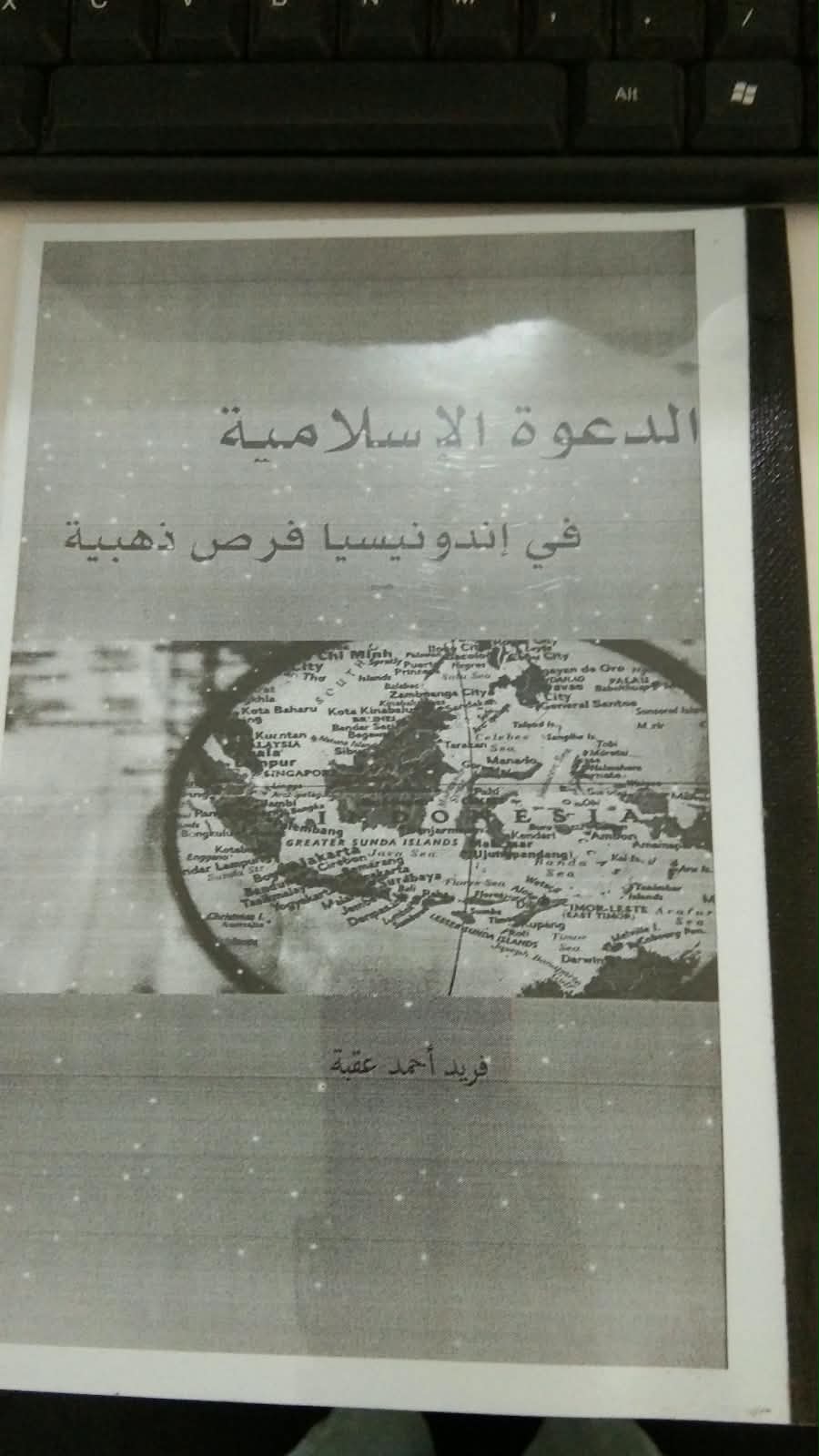 الدعوة الإسلامية في إندونيسيا فرص ذهبية