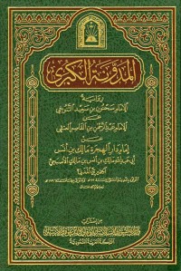 Image of Kitab - Al-Mudawwanatul Kubro Sahnun