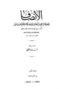 Kitab - Al-Inshof fi Ma'rifatir Rojih Minal Khilaf Hambali