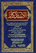 Kitab - Al-Istidzkar Ibnu Abdil Barr