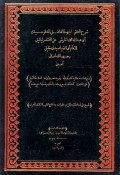 Kitab - Al-Khorsyi ala Mukhtashor Kholil