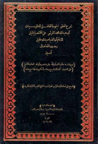 Image of Kitab - Al-Khorsyi ala Mukhtashor Kholil