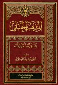 Kitab - Al-Madzhabul Hanbali