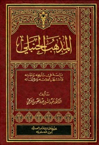 Image of Kitab - Al-Madzhabul Hanbali