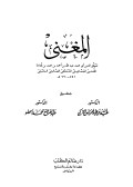 Kitab - Al-Mughni Ibnu Qudamah Al-Hambali
