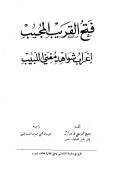 Kitab - Fathul Qaribul Mujib