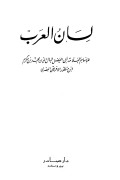 Kitab - Lisanul Arab Ibnu Mandzur