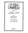 Kitab - Nailul Author Syaukani