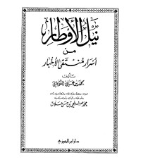 Image of Kitab - Nailul Author Syaukani