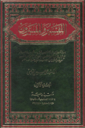 Tafsir wal Mufassirun