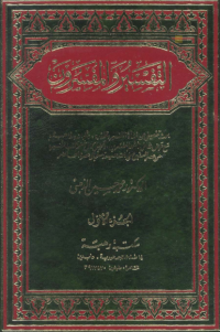Image of Tafsir wal Mufassirun