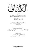 Kitab - Tafsir Al-Kasyaf