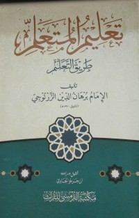 Image of تعليم المتعلم طريق التعلم