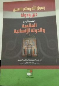 Image of رسول الله وخاتم النيين دين ودولة القسم الرابع العالمية والدولة الإنسانية