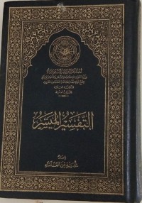 Image of التفسير الميسر