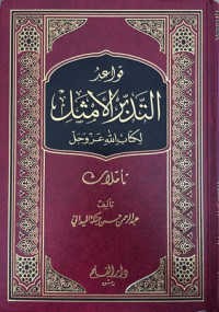 Image of Qawaid At-Tadabbur Al-Amtsal